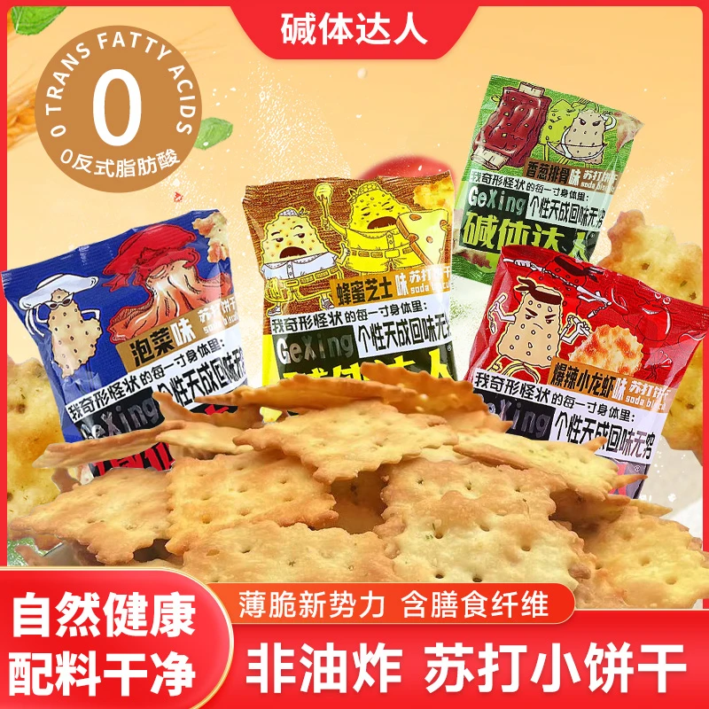 碱体达人不规则碱性苏打饼干排骨小龙虾泡菜芝士充饥网红休闲零食