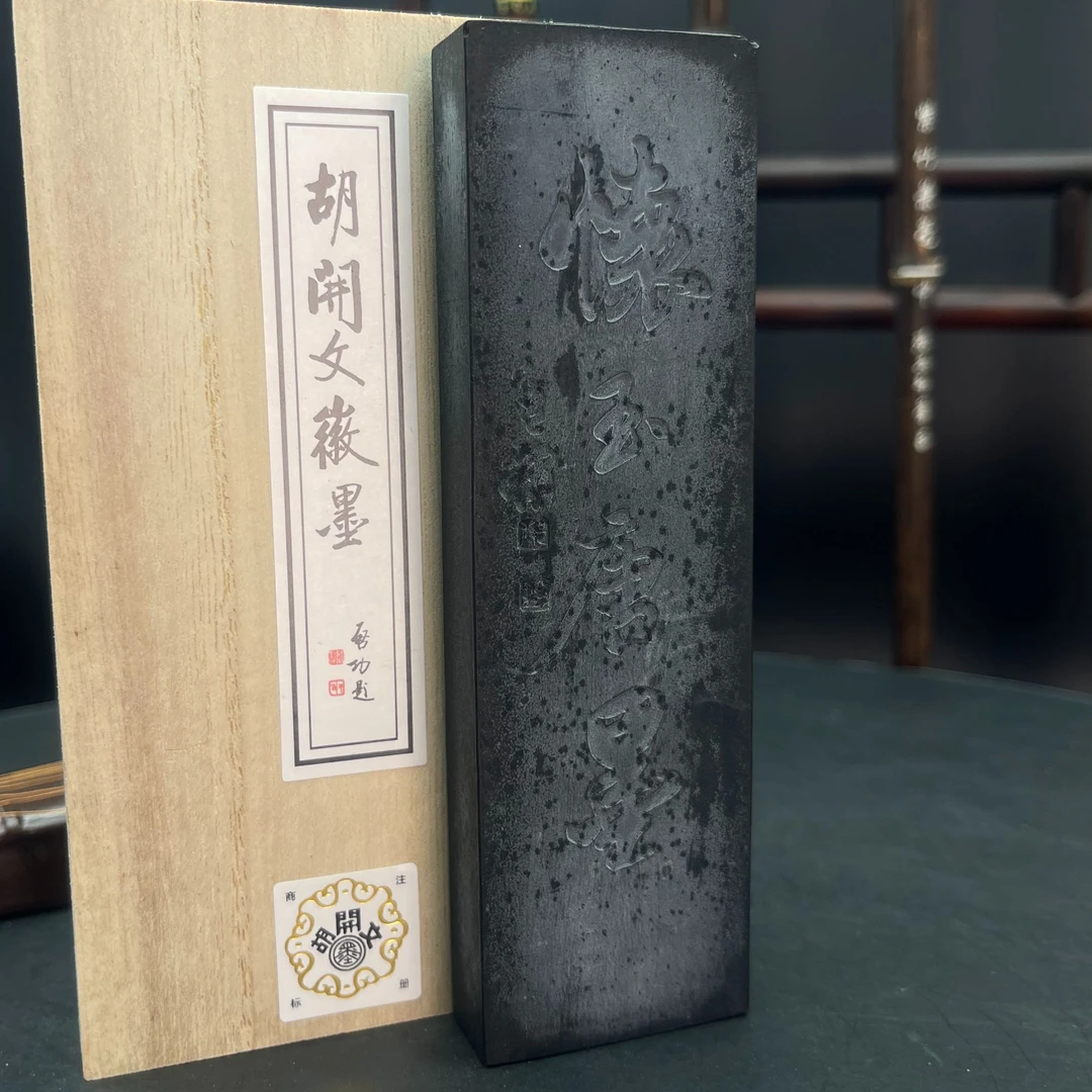 【90年代怀玉唐墨】傅抱石徒弟孟庸先生定板墨超细油烟大楷小楷专用