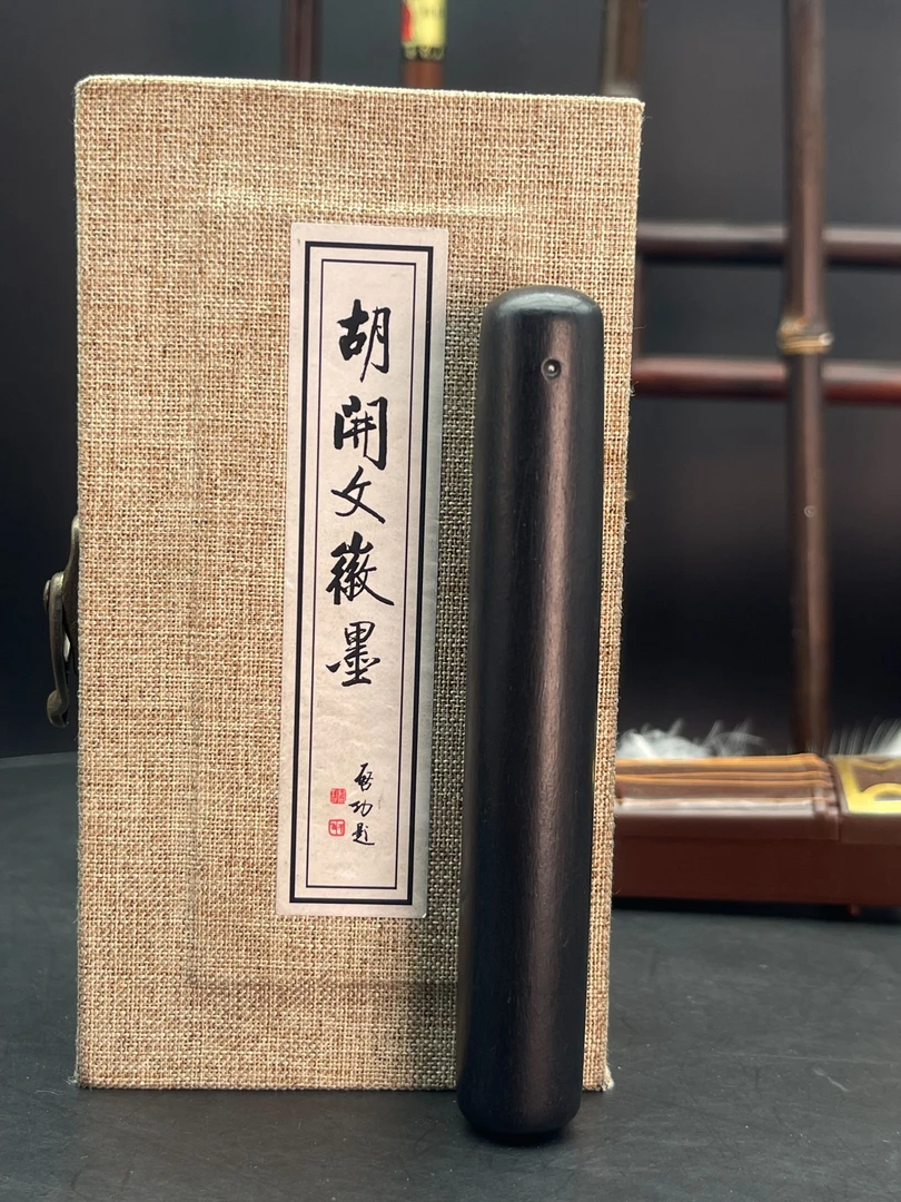 【胡开文紫玉甄元果】松明松烟徽墨条油烟墨块手工松烟墨锭高端研