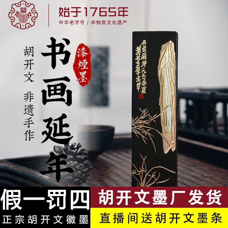 T:胡开文书画延年徽墨条油烟墨块手工松烟墨锭毛笔研墨汁书法文房