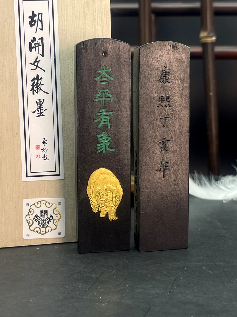 【胡开文:紫玉甄太平有象】古法松烟徽墨条油烟墨块手工松烟墨锭毛