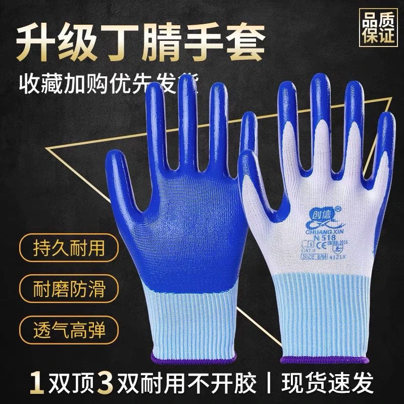 创信N518丁腈耐磨进口胶防滑舒适工地维修搬运农活工作男劳保浸胶