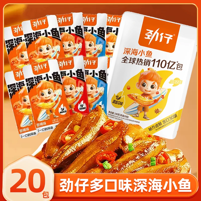 劲仔小鱼干零食大礼包20包湖南特产地道湘味即食香辣鱼仔零食W