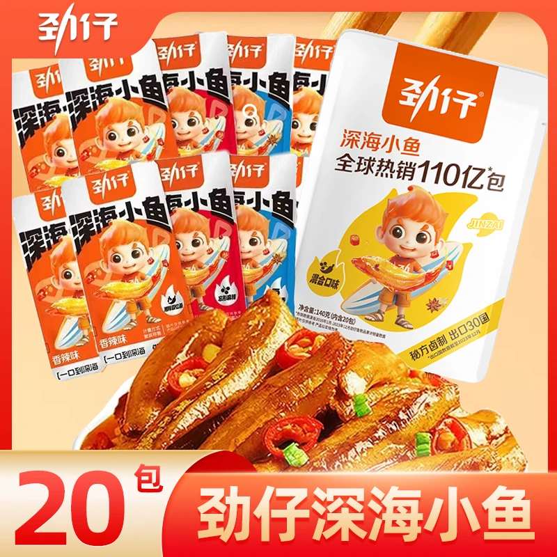 劲仔小鱼干零食大礼包20包湖南特产地道湘味即食香辣鱼仔零食DB