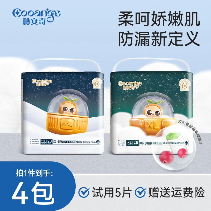 酷安奇柔羽皇蔓越莓萃取精华婴幼儿纸尿裤轻薄透气柔软干爽拉拉裤