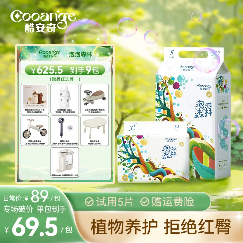 【官方旗舰店专享9包】酷安奇泡泡森林婴儿轻薄透气纸尿裤/拉拉裤