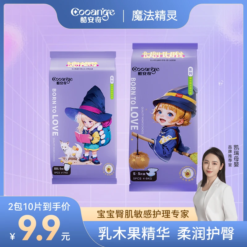【Karry专属】酷安奇魔法精灵双层防漏立体纸尿裤风琴式腰围拉拉裤
