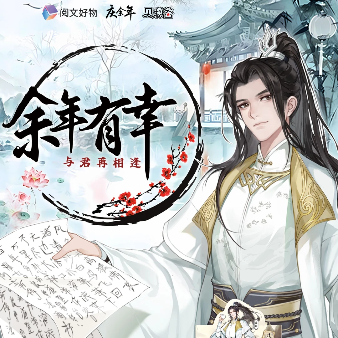 （火火新粉福利）庆余年《余年有幸》与君在相逢系列吧唧盲盒第一弹