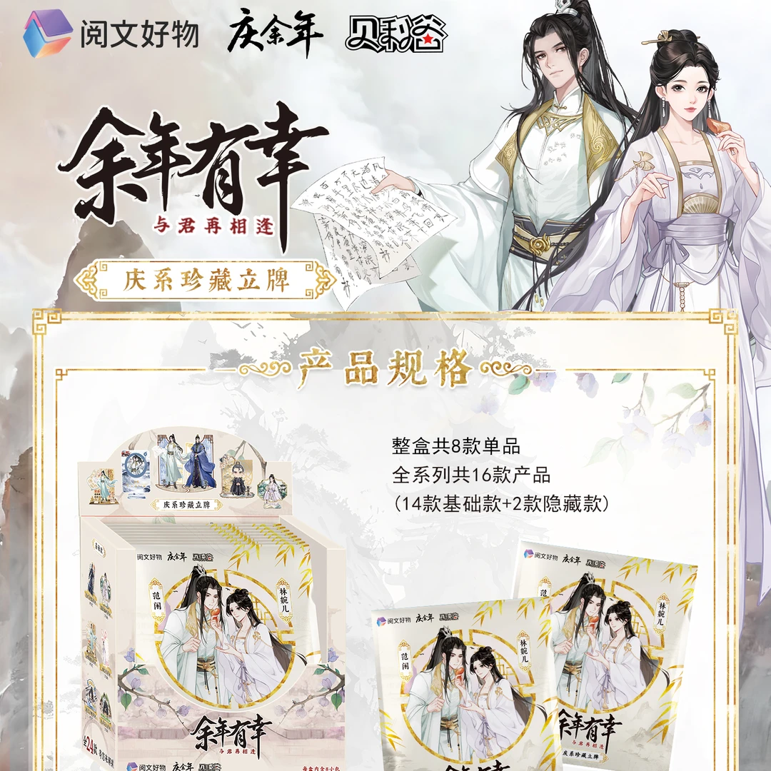 【代拆】贝利谷庆余年余年有幸立牌盲盒｜二姐姐摆件挂件手机支架