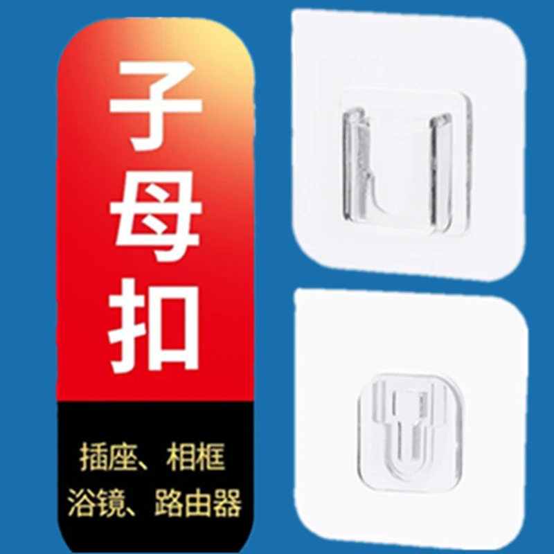 子母扣卡扣透明无痕粘贴排插固定器路由器墙面强力粘胶魔术贴粘钩