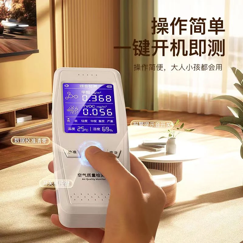专业新房甲醛串串房家用测甲醛仪器空气质量检测仪苯TVOC甲醛自测