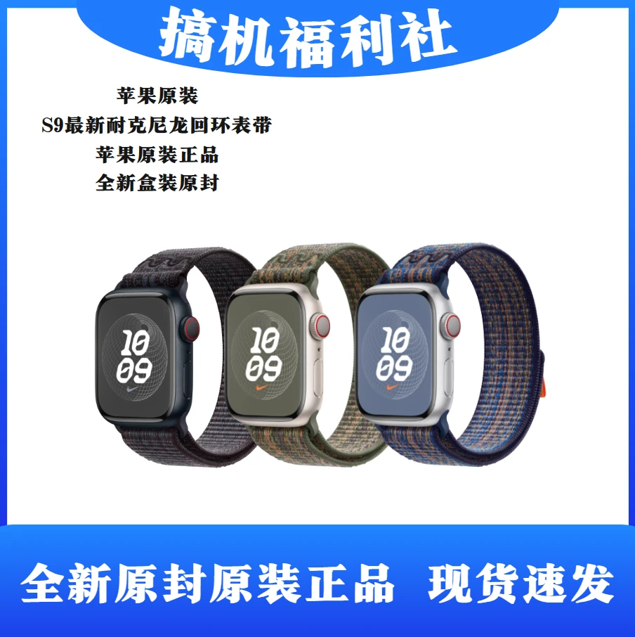 准新品 Apple/苹果 苹果/Apple 苹果耐克尼龙回环运动表带原封