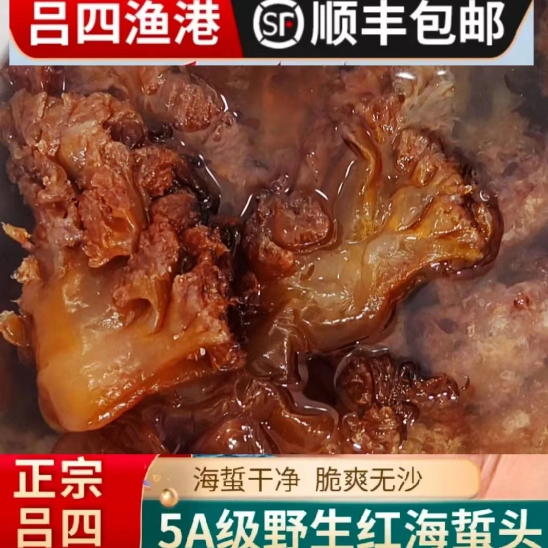 正宗吕四野生海蜇头4斤