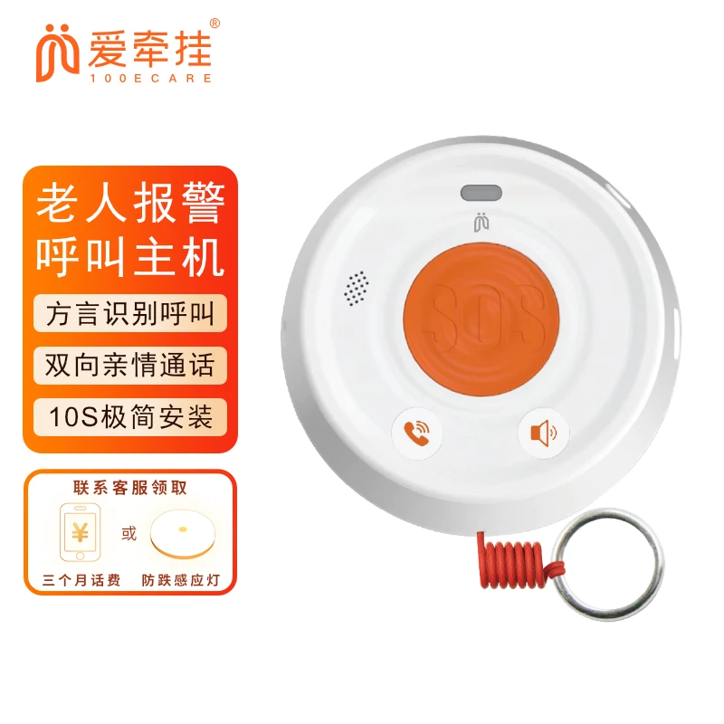 爱牵挂HA07X电话4G呼叫器智能家居紧急语音AI识别一键SOS手机提醒