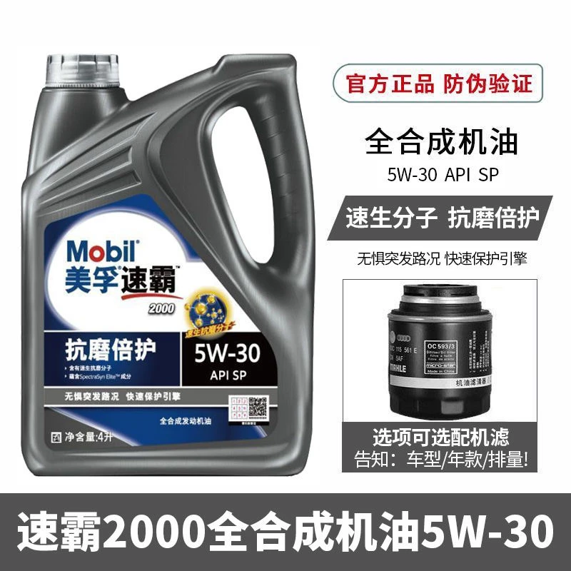 Mobil美孚1号速霸2000 5W-30/5W-40全合成润滑油机油SP级/4L