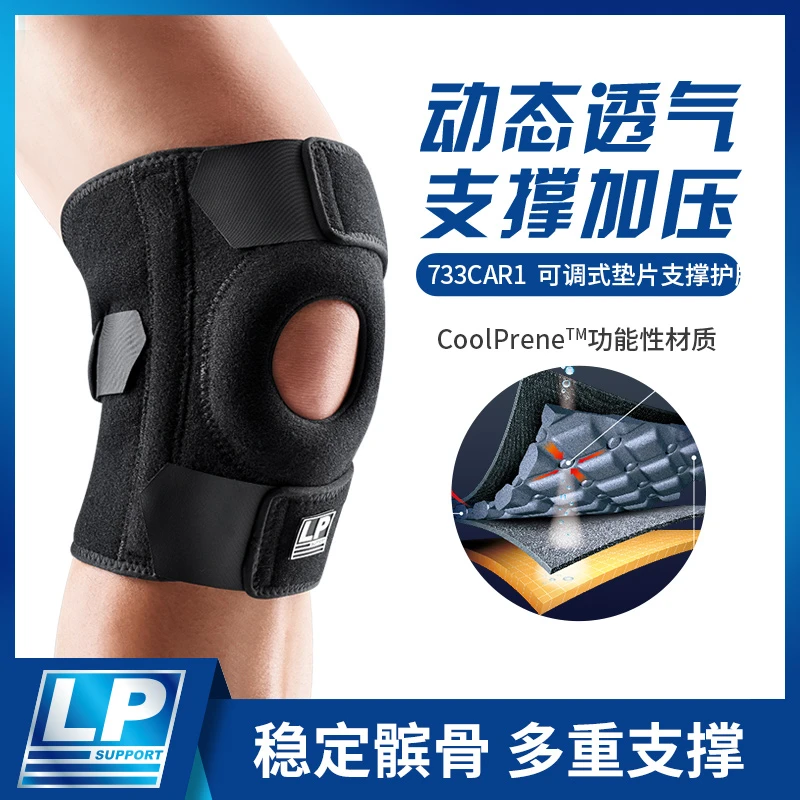 LP SUPPORT733CAR1健身户外护膝透气功能性加压可调训练深蹲运动