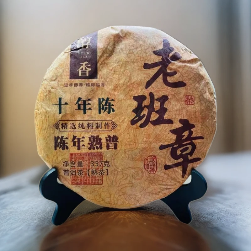 2015年【老班章十年陈】普洱熟茶茶叶普洱茶饼普洱茶熟茶普洱茶357g