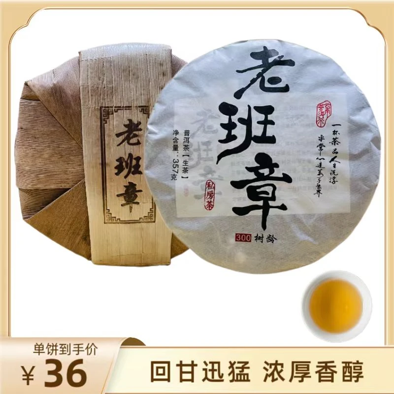 2014年老班章普洱生茶古树茶叶花果香普洱茶传统手工茶饼357g生茶
