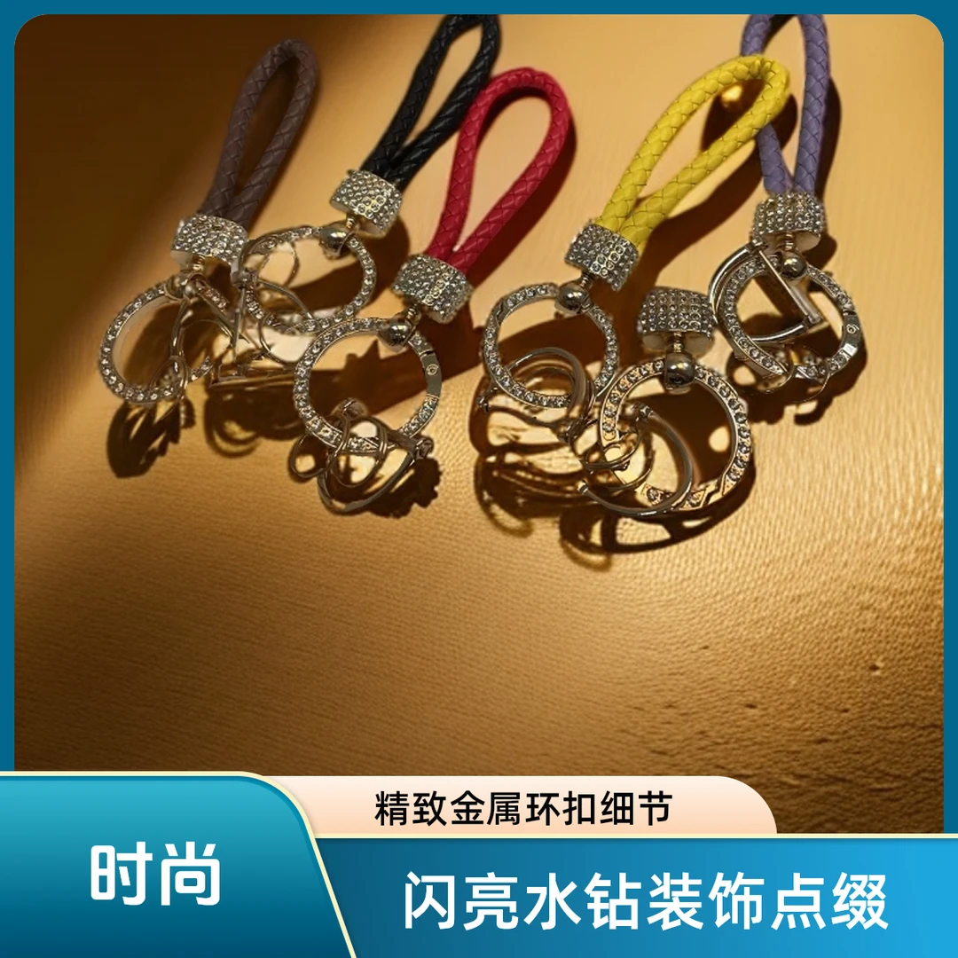 高端皮质镶钻钥匙扣拍一发二