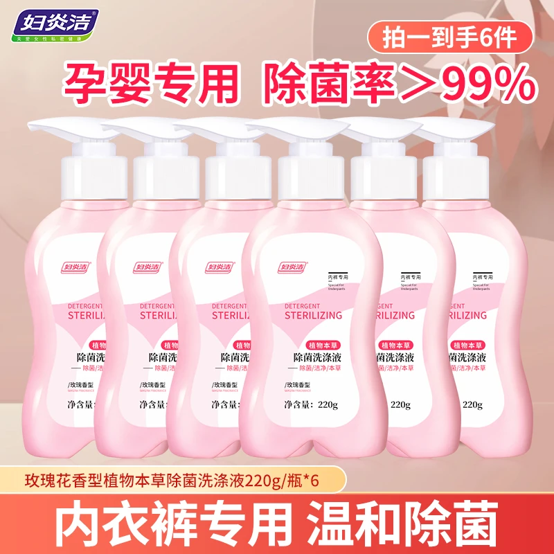 妇炎洁内衣裤洗液抑菌去污去黄去渍洗衣液大容量家庭装留香洗涤液