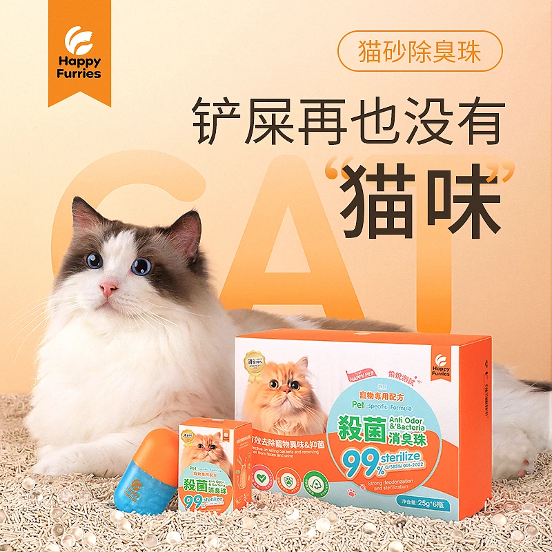 【猫砂黑科技拍1发2】乐芙妮猫砂除臭剂猫砂除臭颗粒猫砂除臭珠祛味