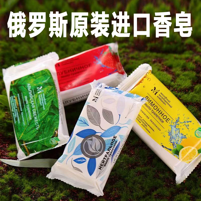 9.9【到手4块】俄罗斯原装进口香皂甘油皂沐浴皂家用洗衣皂清新去污