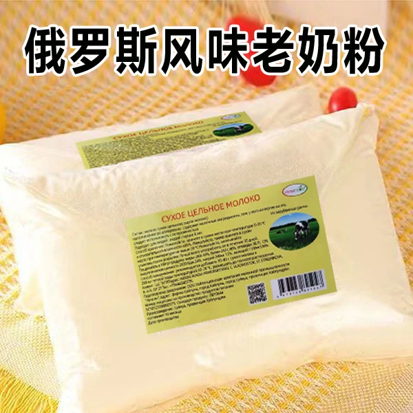【500克*2】俄罗斯风味老奶粉进口奶源全脂奶粉中老年人喝早餐食品