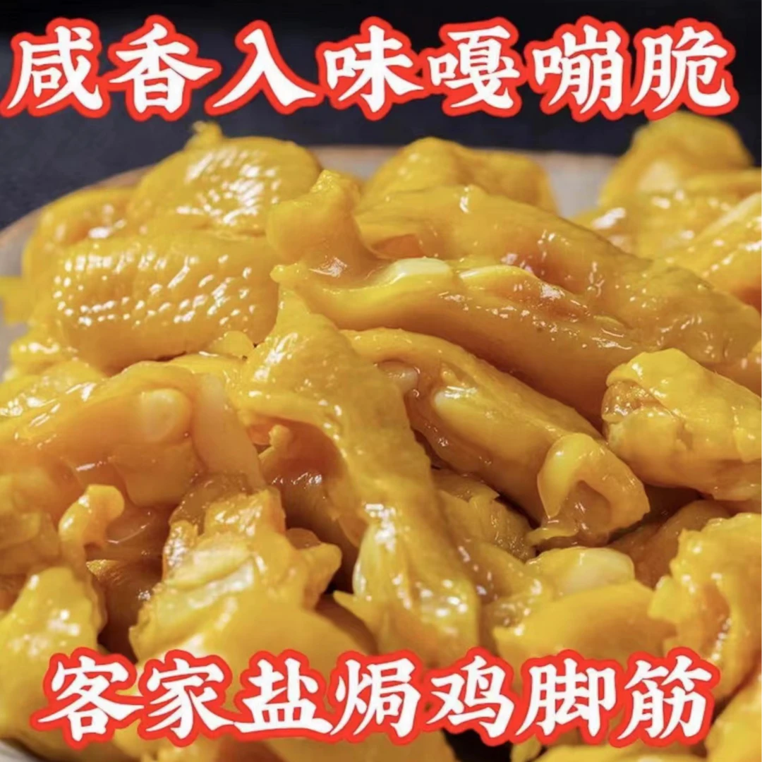 徽家铺子 鸡脚筋鲜香无骨即食休闲小零食下酒菜