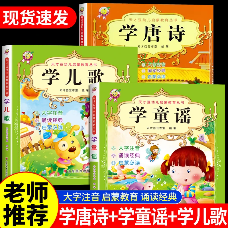 儿童儿歌书0-3岁会唱歌儿歌多多童谣早教顺口溜绘本启蒙益智读物