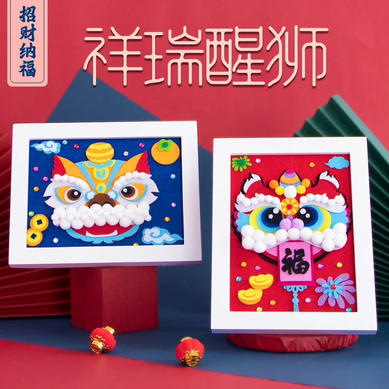 儿童醒狮手工diy制作材料包幼儿园创意新年礼物贴画国潮相框摆件