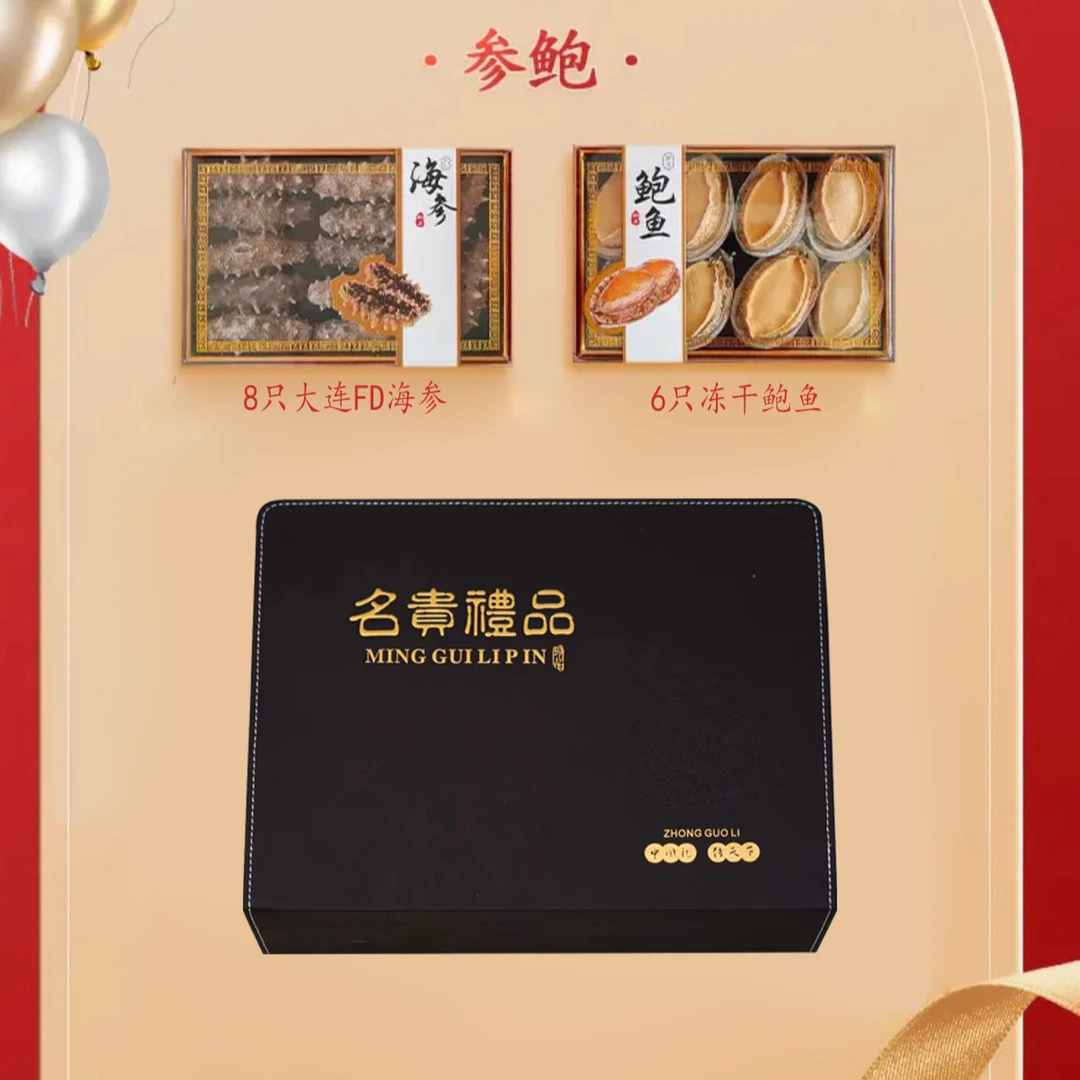 （专属）精选送礼名贵FD海参鲍鱼双拼礼盒XYC