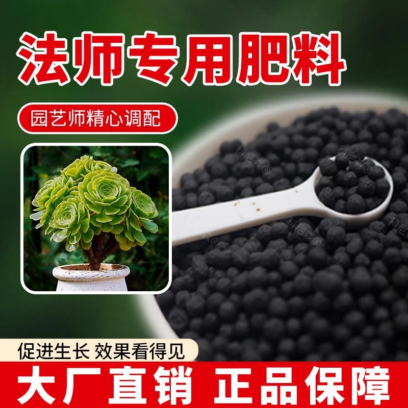 法师专用肥水溶肥氮磷钾肥营养土绿植专用肥料专用土家用复合肥