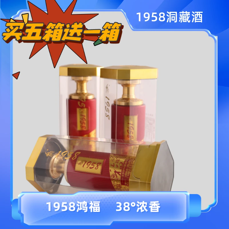 【婚宴喜事】1958鸿福  38度 浓香型  一箱六瓶 五箱赠一箱38度500