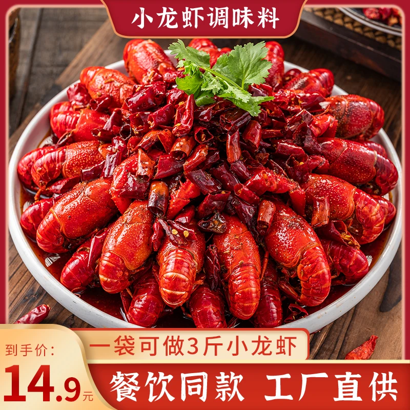 【厨房大佬】香辣小龙虾香辣干锅香辣牛蛙调味料（每袋200g）