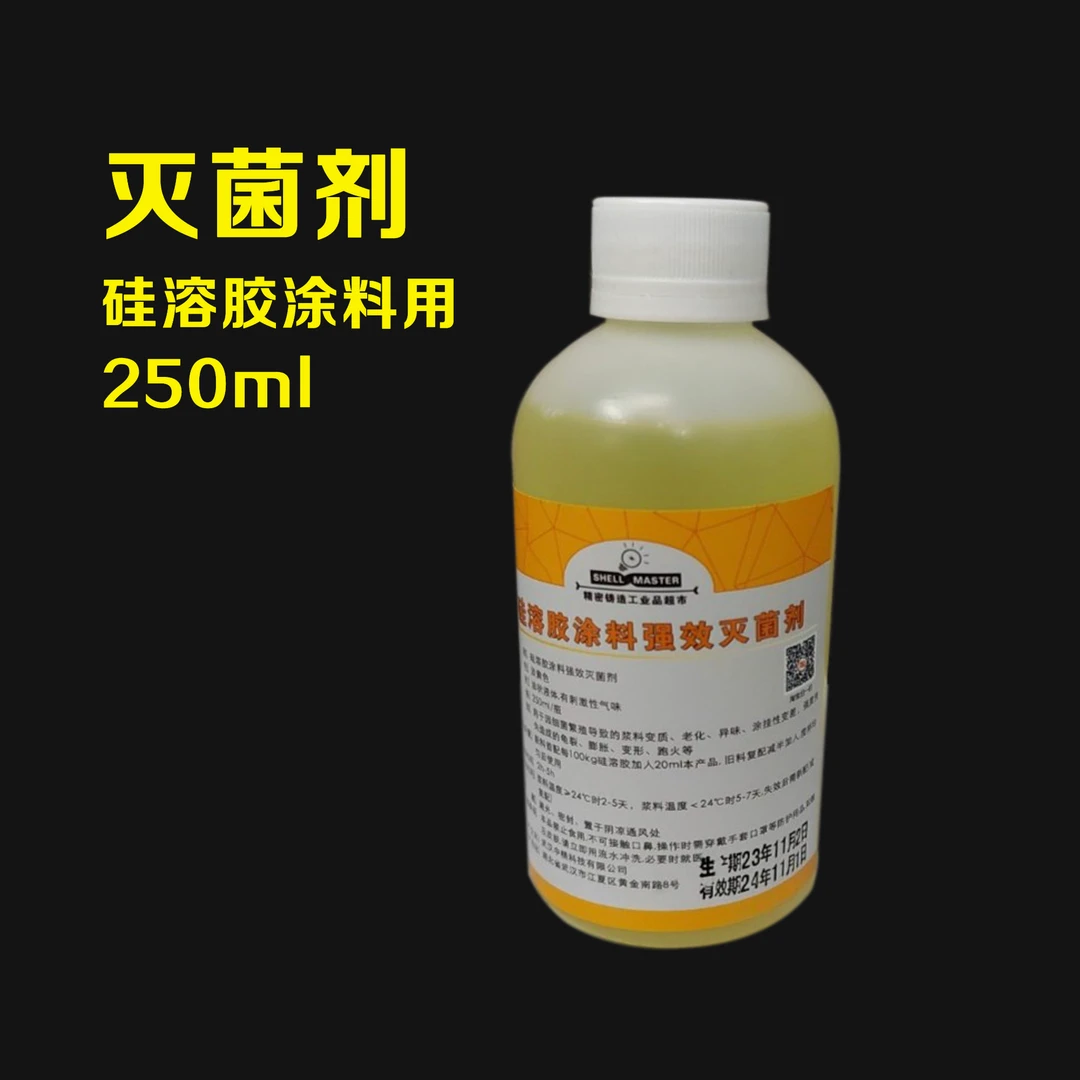 精密铸造用浆料维护预防浆料硅溶胶老化变质发臭灭菌剂试用装