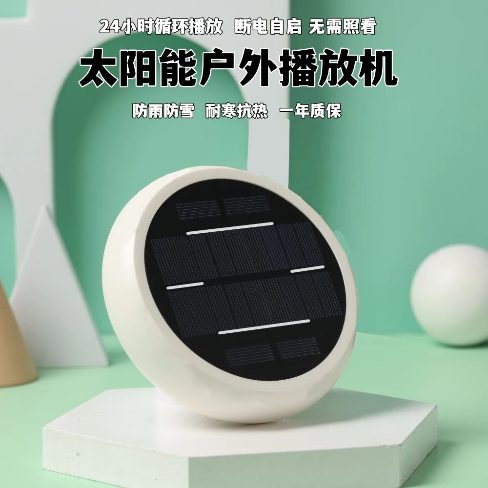 户外太阳能播放机器高清音质可插卡防雨防电自动播放器内置经号机