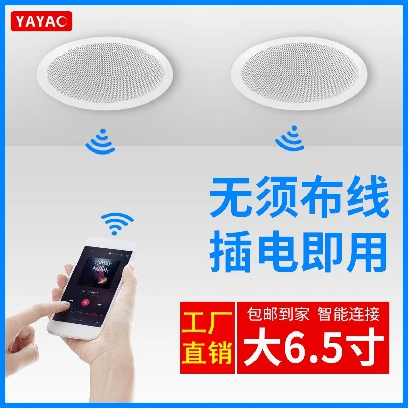 蓝牙无线吸顶音响店铺音箱嵌入式家用天花吊顶喇叭立体环绕声