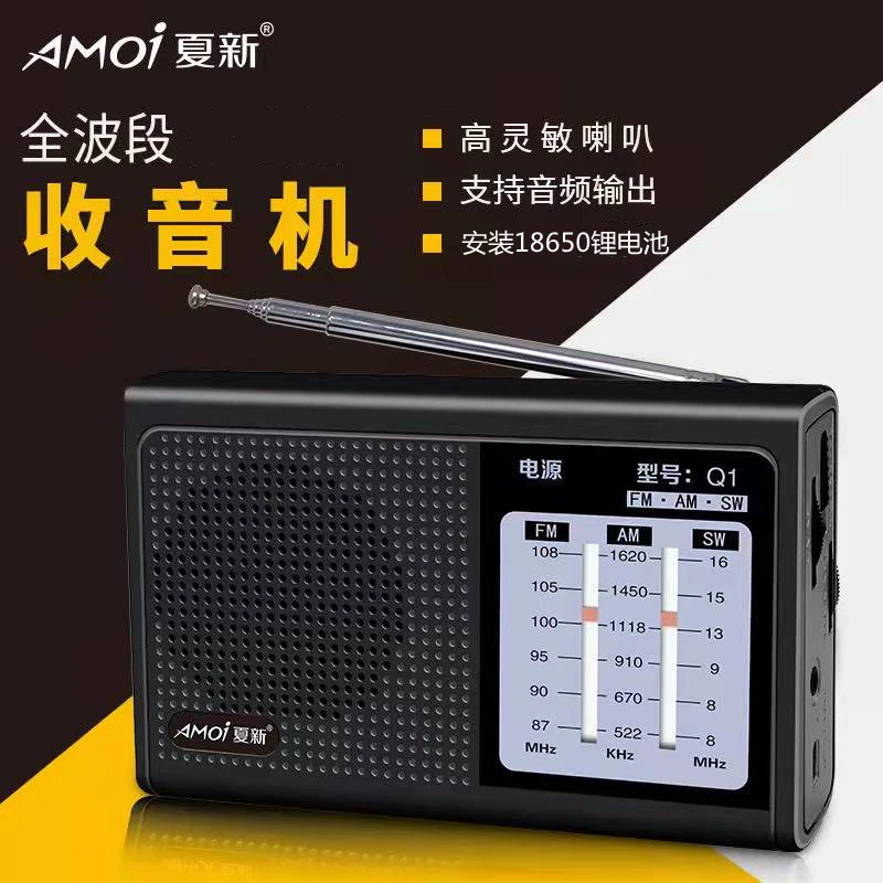 收音机波段便携式可充电手动选台调频中波广播