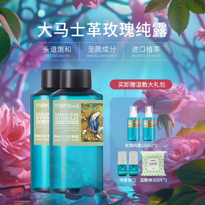 【达人宠粉】大马士革玫瑰纯露补水嫩滑嫩肌肤爽肤花水500ml