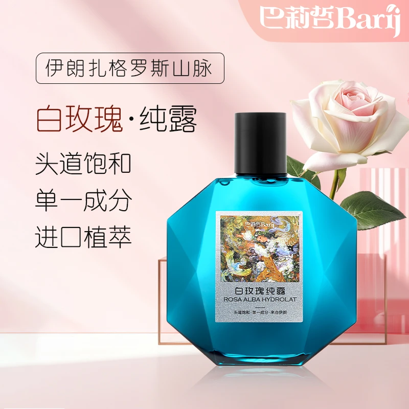 【波斯好纯露】白玫瑰纯露玫瑰甜橙精油补水保湿