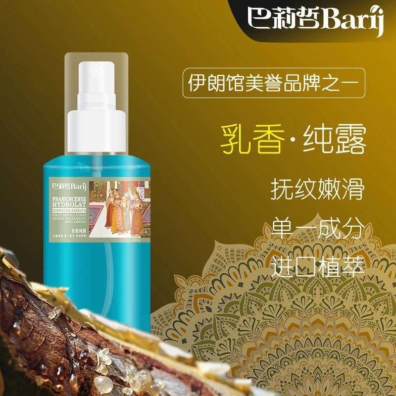 B Barij/巴莉哲乳香纯露弾润嫩滑肌肤爽肤湿敷花水150ml补水
