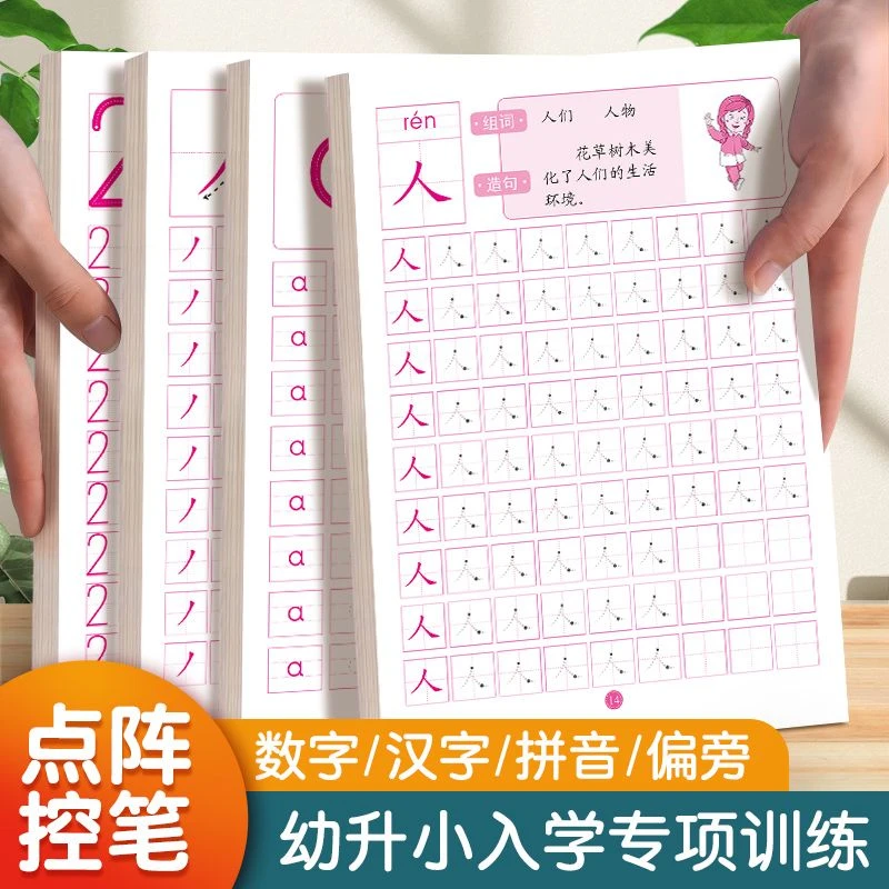 幼小衔接学前班描红本汉字拼音数字笔画笔顺儿童初学者写字练字帖