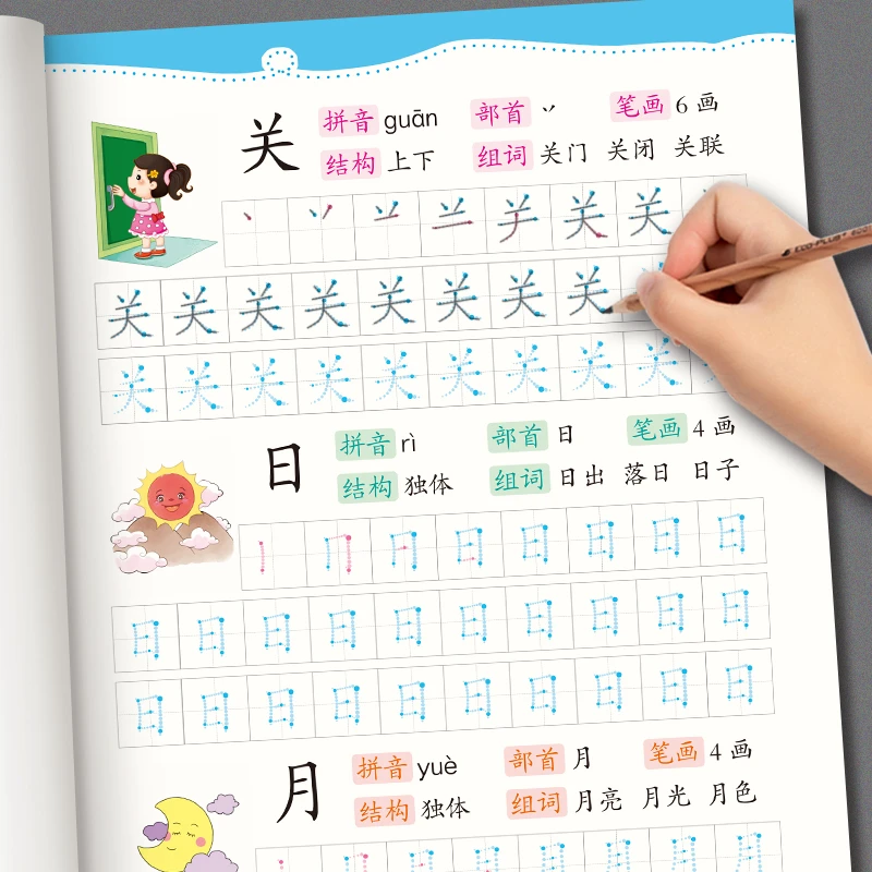 学前1000字幼小衔接3-9岁基础汉字描红本儿童初学者点阵练写字帖