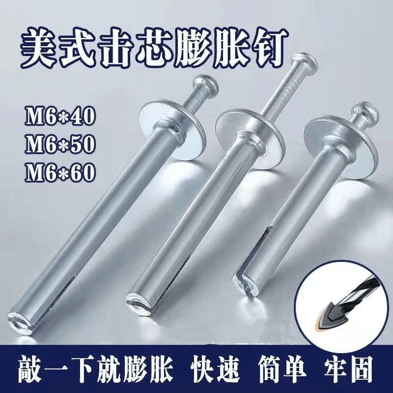 美式击芯膨胀钉击芯壁虎击芯铆钉敲击式内膨胀快速膨胀钉插片壁虎