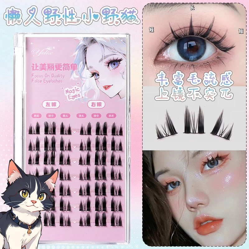 yelix动物系列假睫毛纯欲初学者隐形新手加长卷翘分段式轻欧可爱