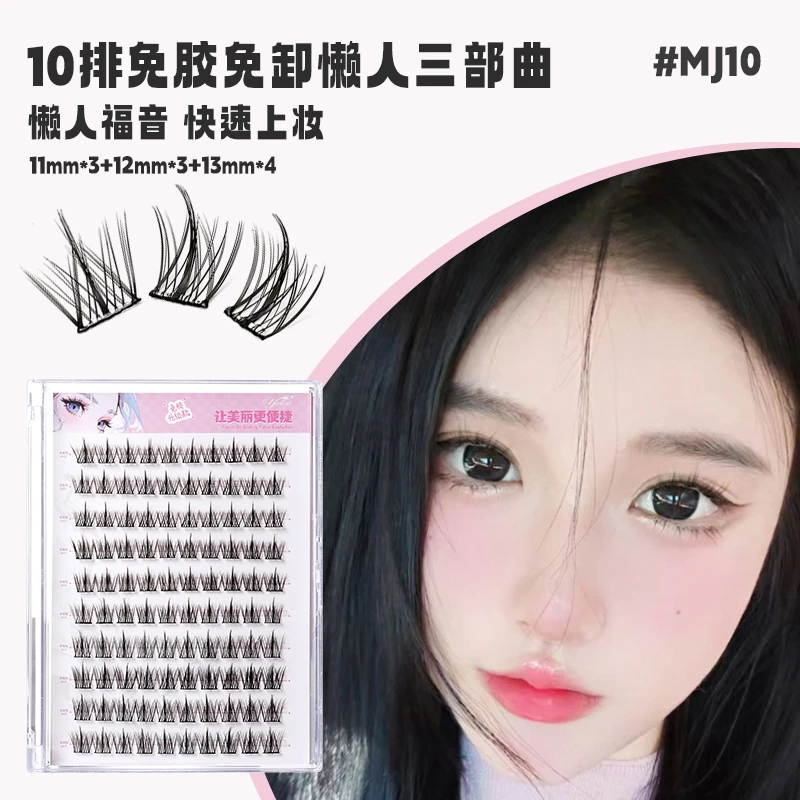 10排免胶假睫毛懒人三部曲假睫毛