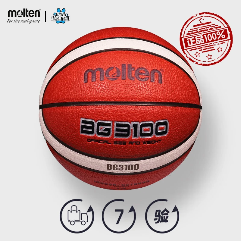 molten/摩腾官方正品25款入门训练比赛外耐磨荔枝PU7号7号BG3100