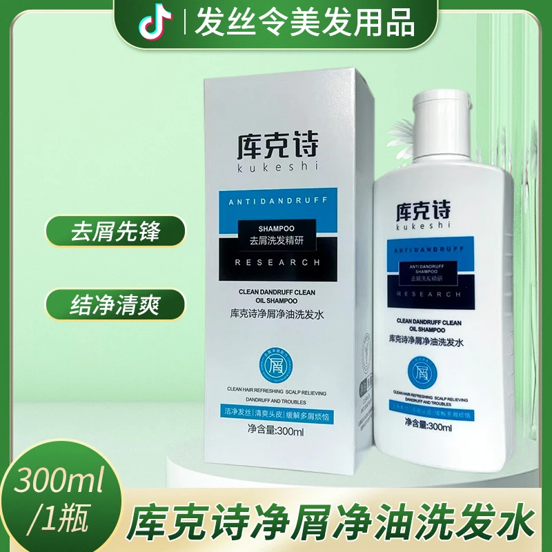 修复干枯定制款KKS净屑净油洗发水