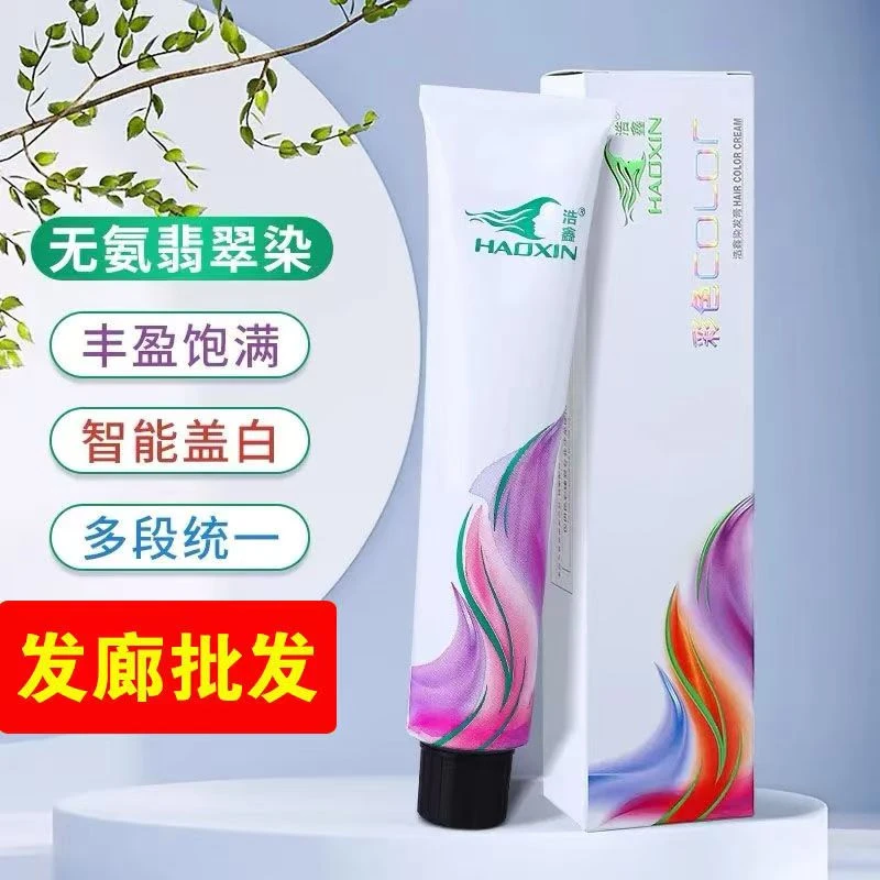 无氨翡翠染膏浩鑫love染膏无味单支盖白发多段色美发店发廊专用