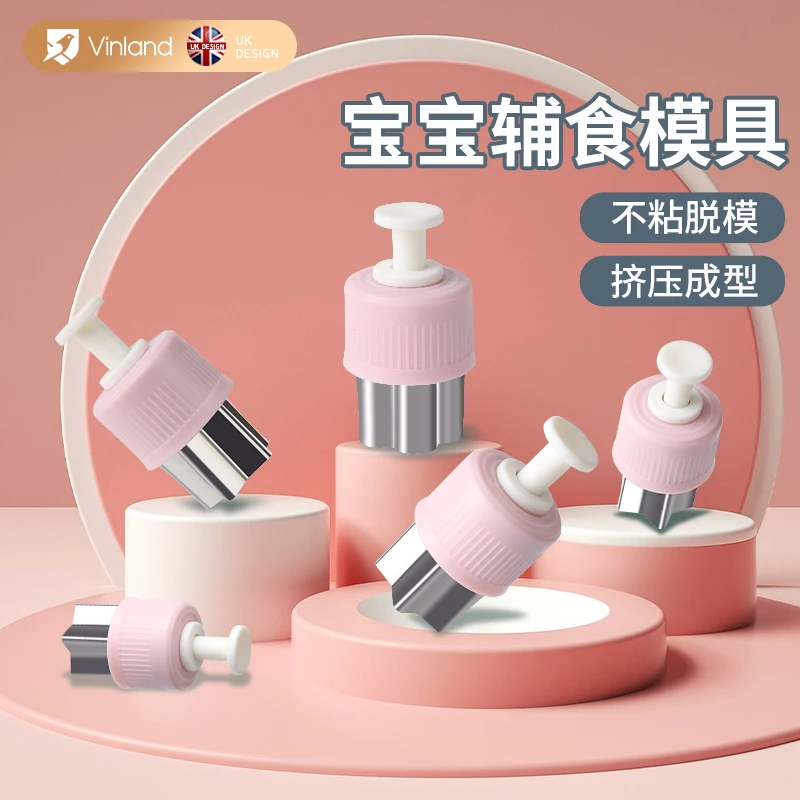 【唯里vinland】宝宝辅食模具面食家用压花婴儿云吞饺子动物花朵